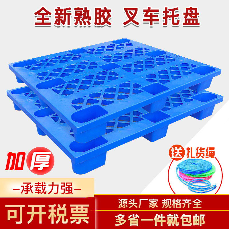 塑料卡板托盘叉车板仓库防潮托板地垫隔板地台板塑胶栈板仓储货架