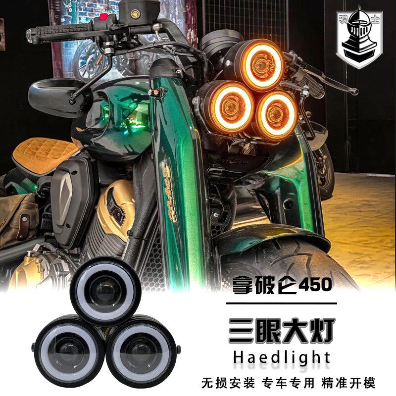 适用于奔达拿破仑450大灯改装复古车灯总成 金吉拉450前大灯三灯