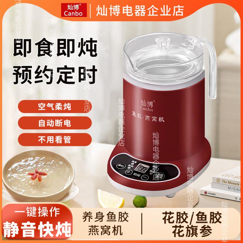 灿博多功能家用养身壶鱼胶机全自动燕窝高鹏硅炖盅煲汤煮粥电煎壶
