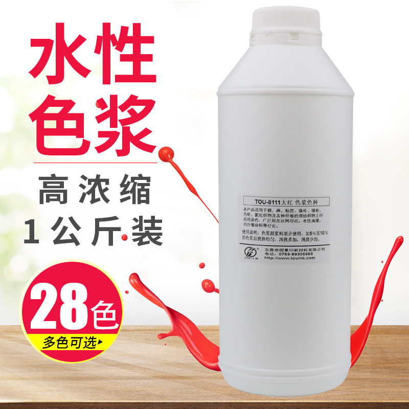 水性高浓度缩色浆内墙乳胶漆涂料室内调色色种色素调颜色1公斤