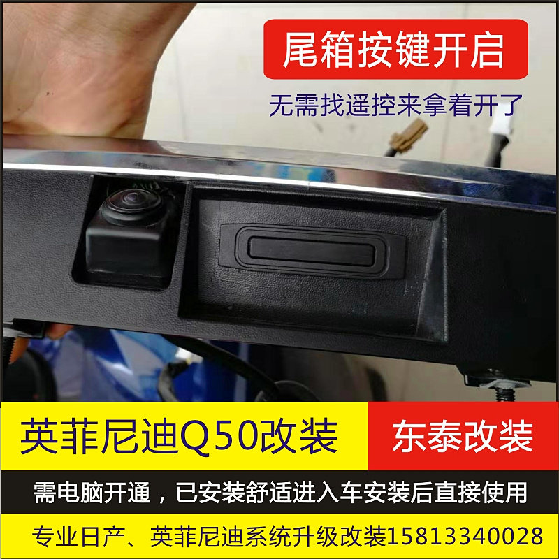 适用英菲尼迪Q50L后备箱加装原装位按键开关原厂钥匙感应尾箱开启