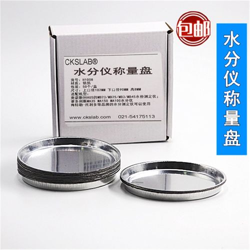 水分仪称量盘H1008 梅特勒奥豪斯 水份仪样品铝盘测定仪样品铝箔