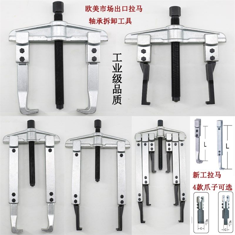 二两爪加长横梁轴承拉马码套装 马达齿轮拆卸工具拔轮器直角拉马