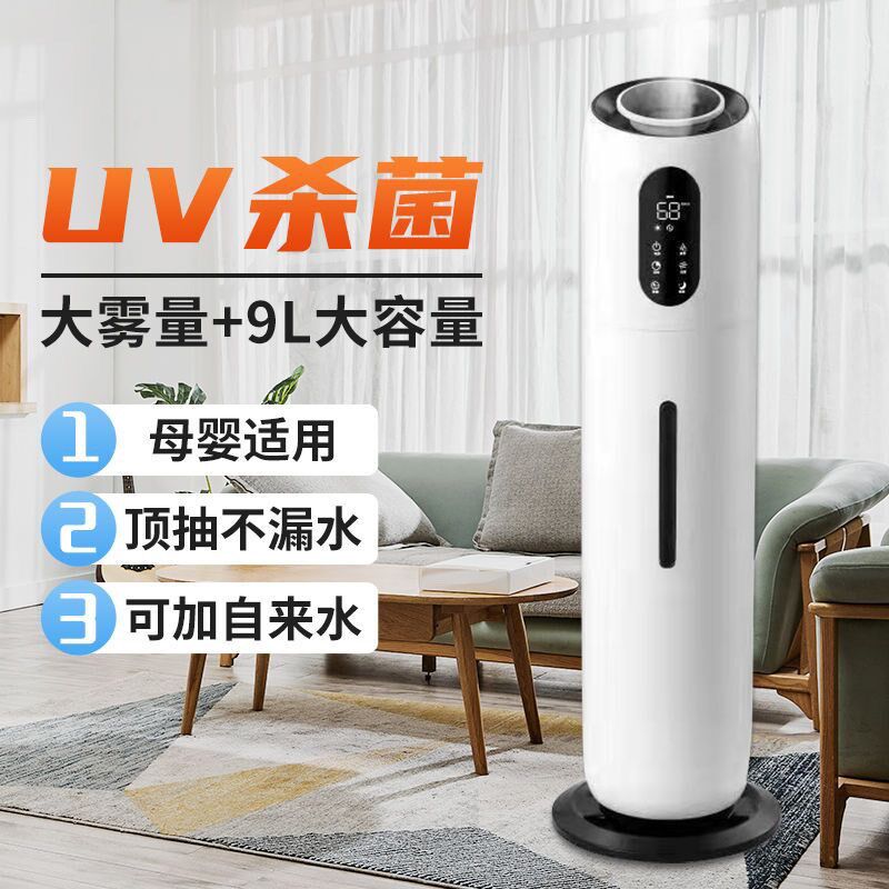 万途家用落地式加湿器大容量大雾量新款空气增湿静音UV净化雾化器