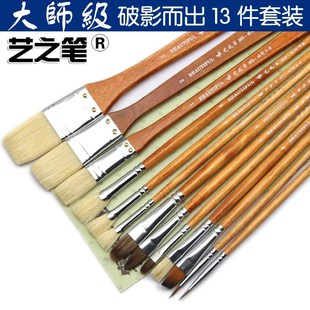 艺之笔油画笔猪鬃排刷扇形笔狼毫圆头水粉勾线笔水彩13件套画笔