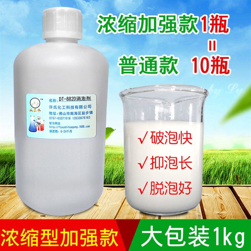 大头公浓缩型加强款工业消泡电镀金属切割液污水消泡剂抑泡液