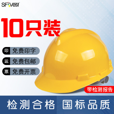 10只装安全帽工地施工abs国标加厚头帽透气建筑电力工程劳保防护