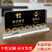 水晶收银台前台接待高档指示牌台牌桌牌台签提示牌标识牌定做