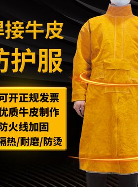 焊工防护服反穿衣防烫服耐磨防辐射加长款围裙焊工防护牛皮电焊服