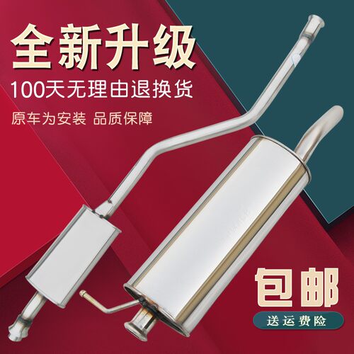 爱丽舍8V16V 老富康988排气管三二厢 汽车排气管不锈钢消音消声器