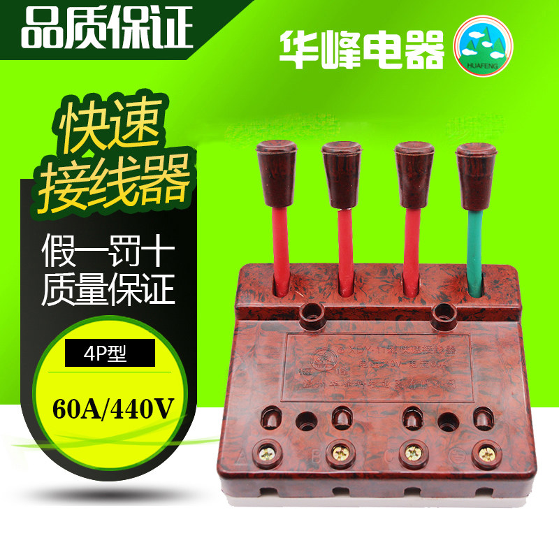 4位华峰XDY-11型电焊机快速接线器并线器60A接线板测试接线夹3/2