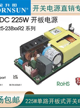金升阳225W高功率密度LOF225-23B24R2/12/15/18/27/36/48V裸板54V