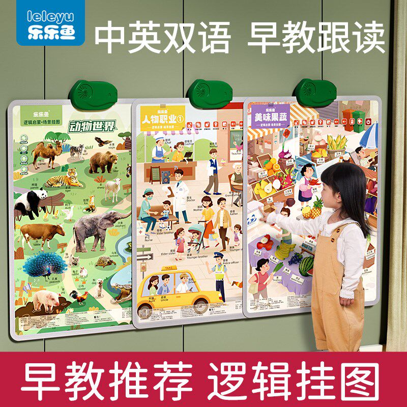 乐乐鱼婴幼儿玩具宝宝益智早教有声墙贴挂图点读机认知启蒙学习