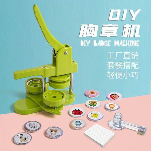 自制徽章机吧唧制作机胸章勋章胸针制作器儿童diy马口铁耗材制作
