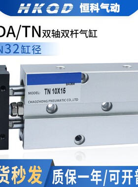 长行程进口密封双杆双轴气缸TDA/TN16/20/25/32/40-200-250-600S