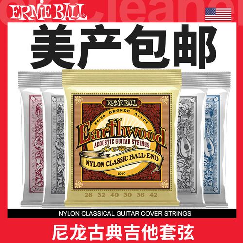 Ernie Ball古典吉他琴弦2406/03 2409 2069镀银尼龙球头黄铜缠绕