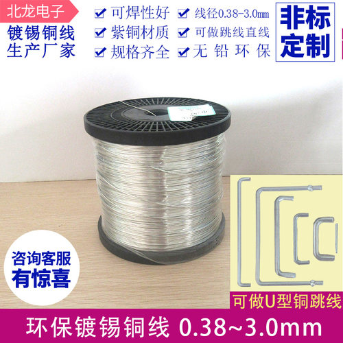 镀锡铜线0.5/0.6/0.8/1.0/1.2mm环保镀锡线跳线 电子材料铜线裸线