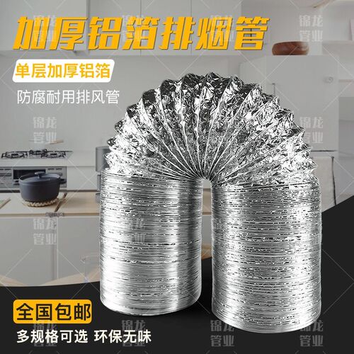 5寸排风管排烟管道风管软管通风管油烟机铝箔风管直径排气管125MM