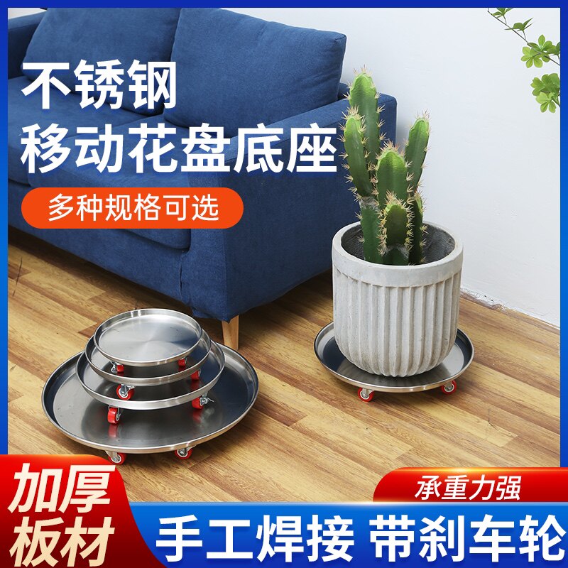 加厚不锈钢移动花盆托圆形家用万向轮耐用带轮可移动展示花盆托底