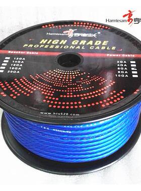 B+6GA电源线 亨特生 汽车音响改装线材 喇叭线 音频线 改装套线