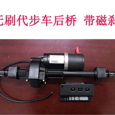 无刷磁刹系统24V180W无刷代步车后桥/自动刹车/驻坡不溜车/超轻