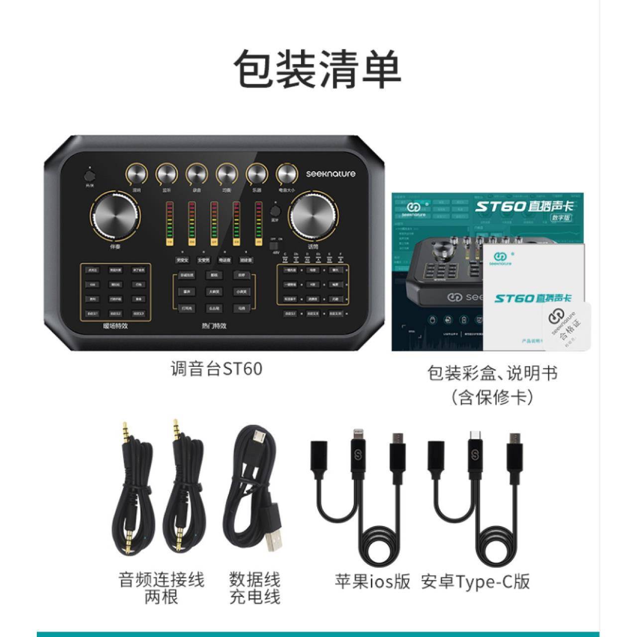 森然ST60数字版OTG直播声卡手机电脑K歌麦克风全套主播设备