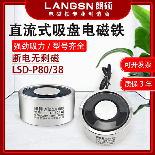 朗硕P/38圆形电磁吸盘起重牵引工业电磁铁吸力55KG直流2V