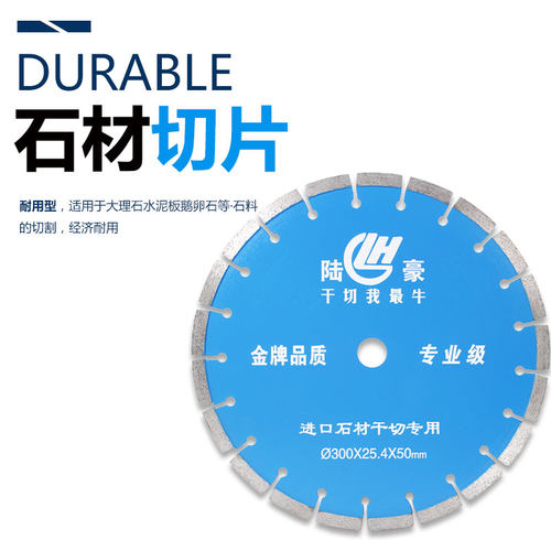 300石材马路切割机切割片大理石英石混凝土干切人造石金刚石锯片