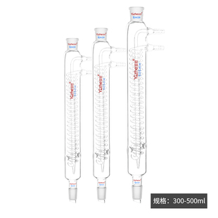 回流冷凝管 蛇形冷凝管 300 球形回流管直型蒸馏器整 翌哲牌