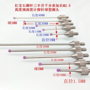 红宝石测针百千分表加长M高度规深度计探针球型测头