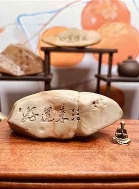 新疆戈壁滩泥石刻字办公桌茶桌摆件鱼缸盆景造景石头石形颜色随机