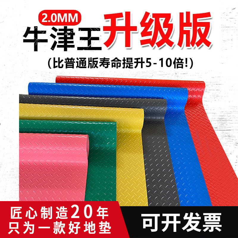 pvc防滑地垫防水地毯牛津门垫牛筋地胶垫仓库塑料地胶橡胶地垫,居家布艺,家用脚垫,淘宝优惠券,粉丝福利购,淘宝优惠卷