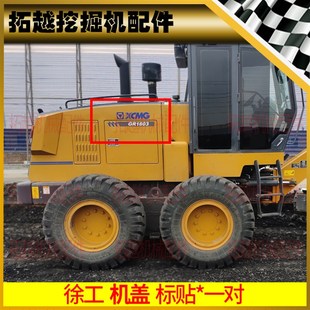 3005 05全车标贴花 2153 徐工平地机贴纸配件GR105