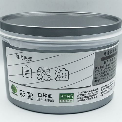彩圣白燥油胶印用 里干催干剂 油墨快干剂 环保胶印干燥一公斤装