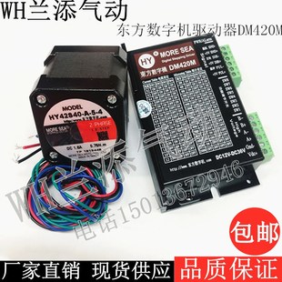东方数字机2步进电机HY2S 驱动器DM20M可替DM22雕刻机