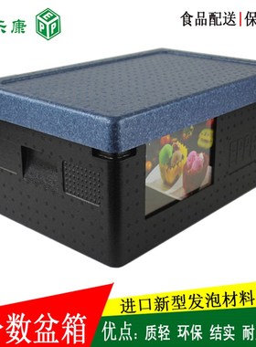 食品配送箱 EPP泡沫保温箱 1分之1份数盘20CM高度盆的专用保温箱