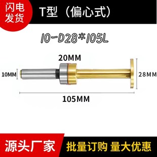 CNC加工中心防磁寻边器 D30 D17 D22 镀钛T型偏心分中棒D20