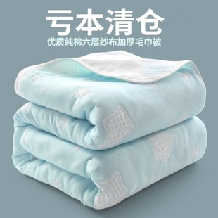 Six layers gauze towel blanket,summer cool blanket covered b