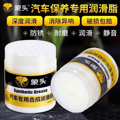 Door Grease Hinge Slide Antijamming Antinoise for AutoCar Do