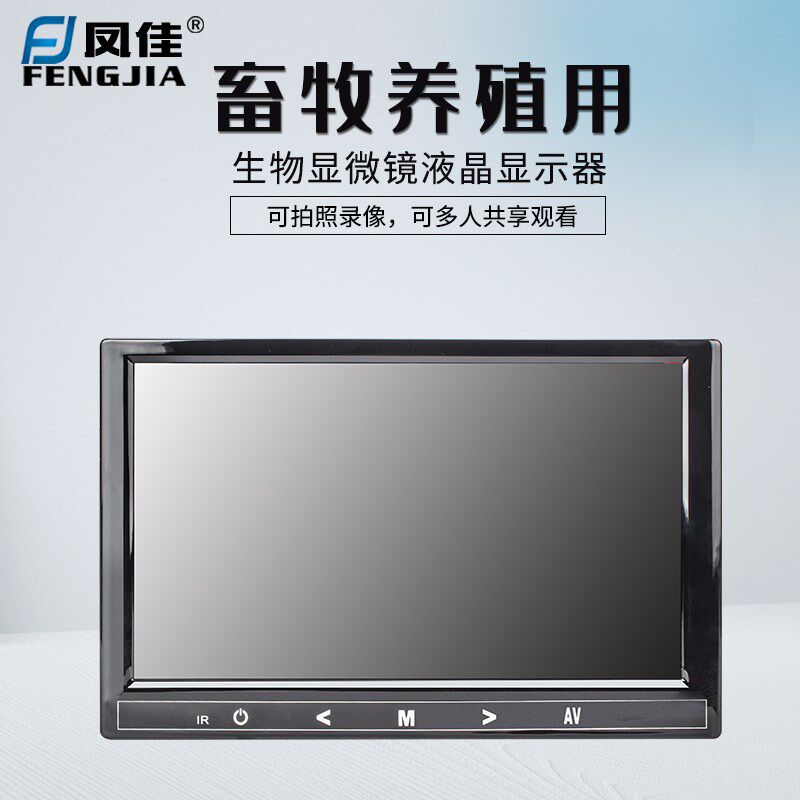 凤佳单独屏显微镜畜牧水产养殖液晶显示器7寸9寸猪精不带电子目镜,玩具/童车/益智/积木/模型,科学实验,淘宝优惠券,粉丝福利购,淘宝优惠卷