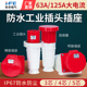 防水工业插头连接器63A125A防爆航空插座3芯4心5孔大功率公母对接