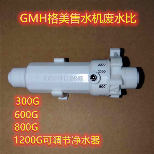 格美     可调节废水比(900-2300  )   商用机废水可调比例器