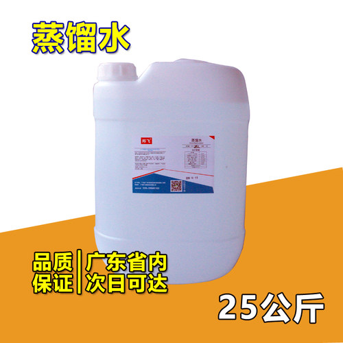 25kg装实验室蒸馏水线切割循环冷却蒸馏水激光雕刻机工业去离子水