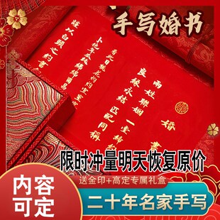 纯手写订婚书卷轴送日子下聘书庚帖中式女方喜帖请柬高档结婚用品