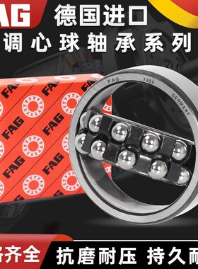 德国进口FAG调心球轴承2206 2207 2208 2209 2210 2211-K-TVH-C3