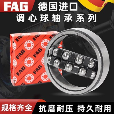 德国进口FAG调心球轴承2206 2207 2208 2209 2210 2211-K-TVH-C3