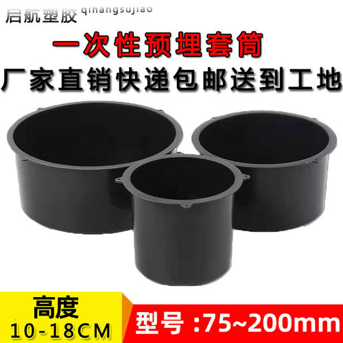 一次性预埋桶 PVC预埋桶 PVC预埋套筒 小黑桶 花盆 预留洞口管件
