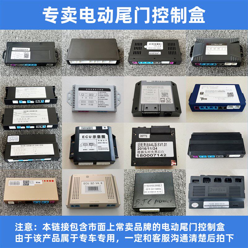 电动尾门维修诊断控制盒主机模块电吸锁改装后备箱线束协议盒原厂
