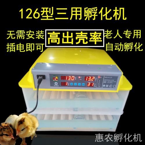惠农电辅小鸡器鹅蛋卵化机抱蛋鸡噗小鸡机器恒温孵化器出壳小鸡苗