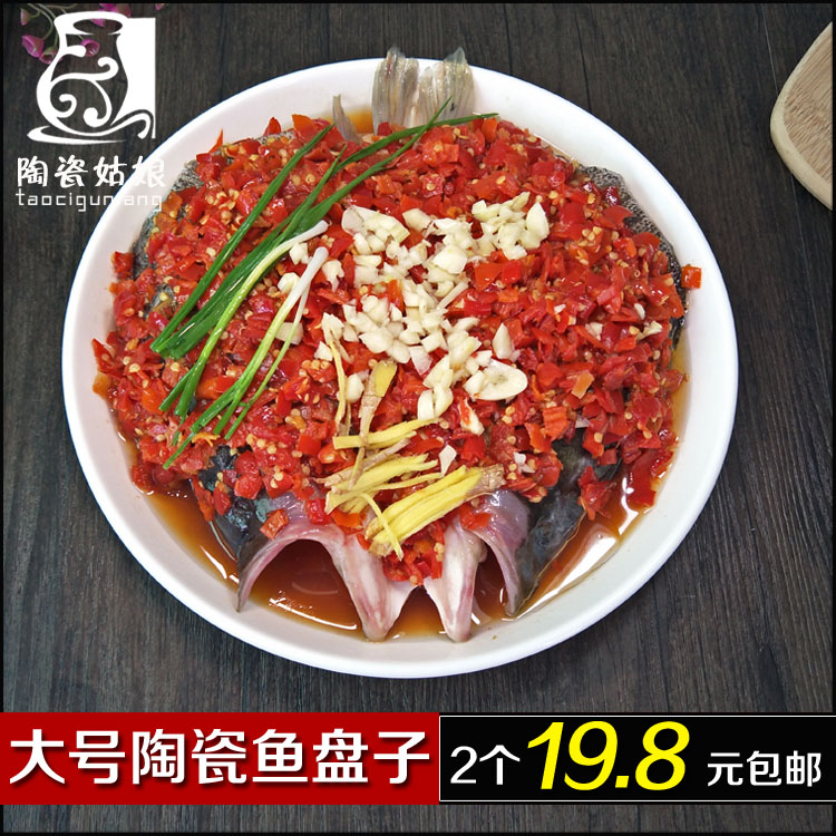剁椒鱼头盘子12寸菜盘家用9大号10蒸鱼盘子装鱼陶瓷圆形鱼盘子深8
